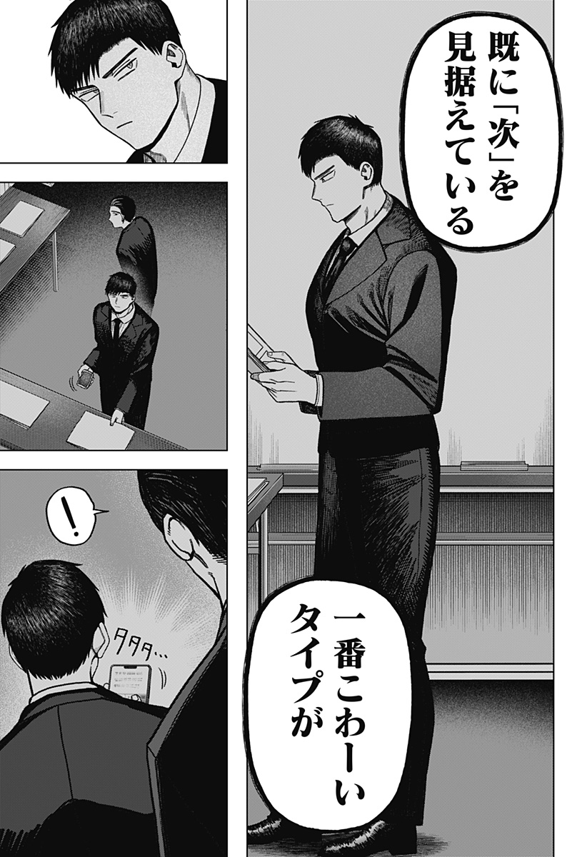 Monochrome no Futari - Chapter 18 - Page 9